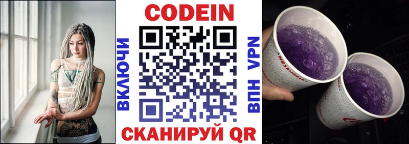 закладка  Озёрск  Кодеин напиток Lean (лин) 
